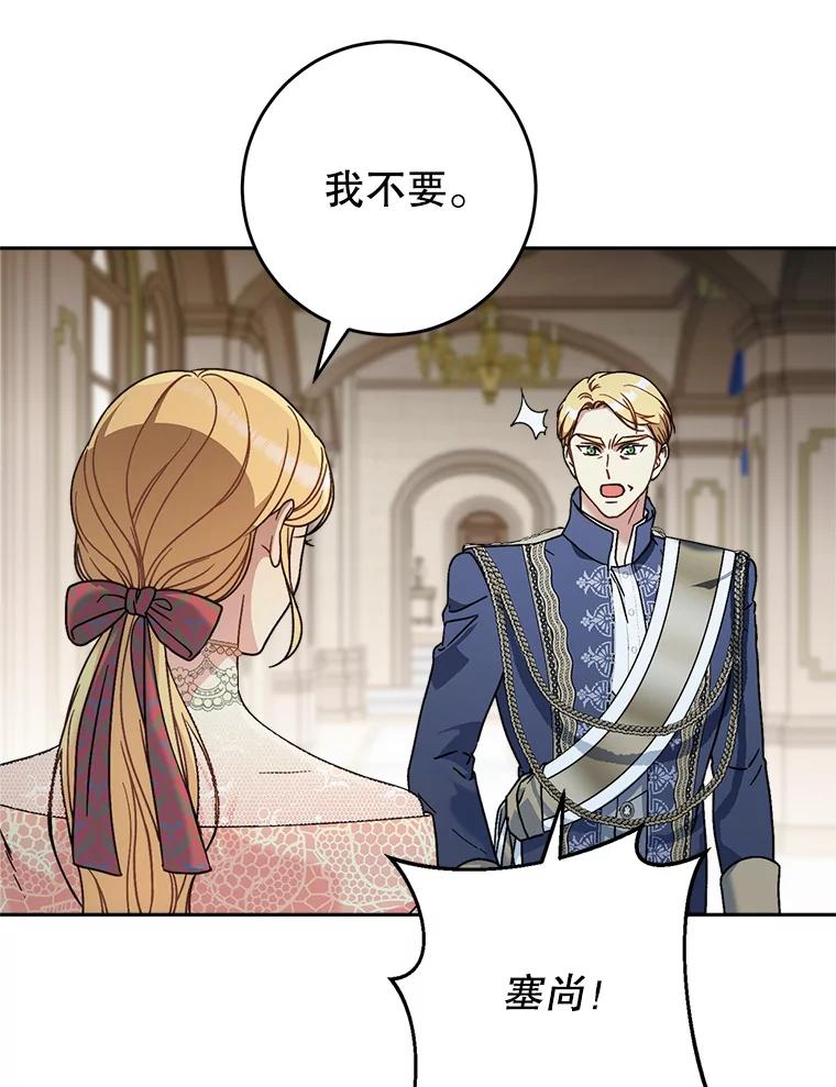 《这次要好好养妹妹》11.面见陛下 第180页