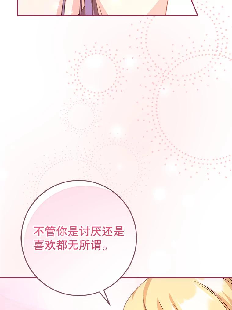 《这次要好好养妹妹》11.面见陛下 第82页
