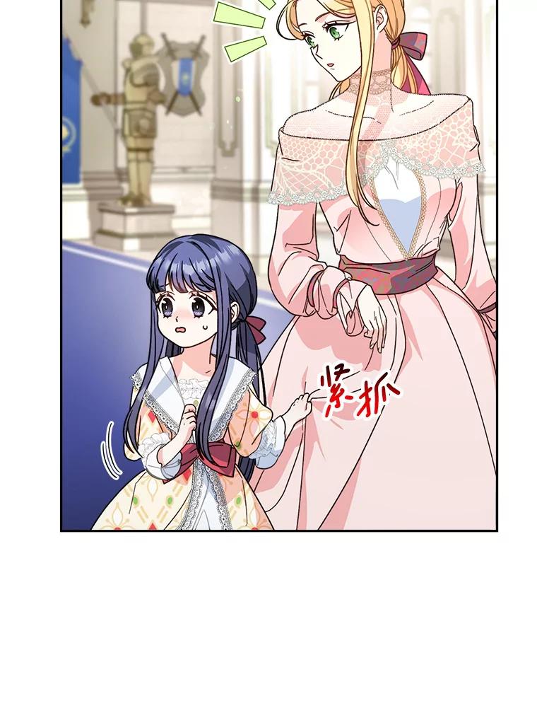 《这次要好好养妹妹》11.面见陛下 第98页