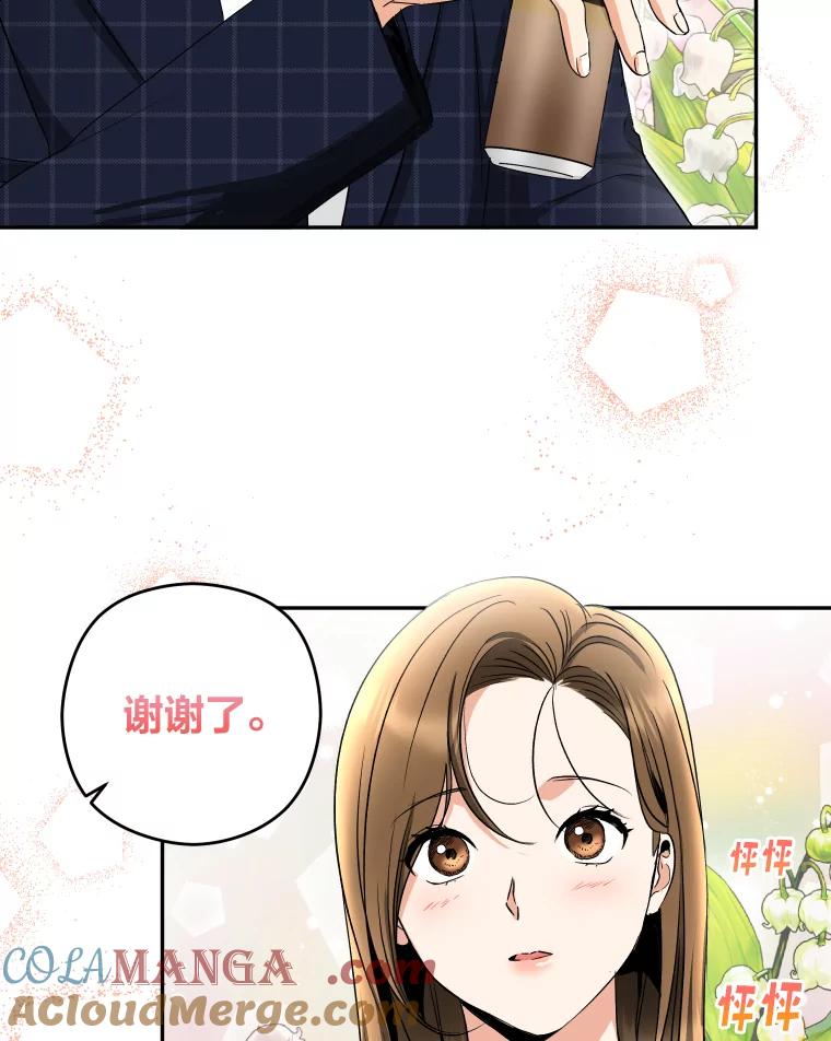 《大明星的kiss教学》11.黑骑士 第16页
