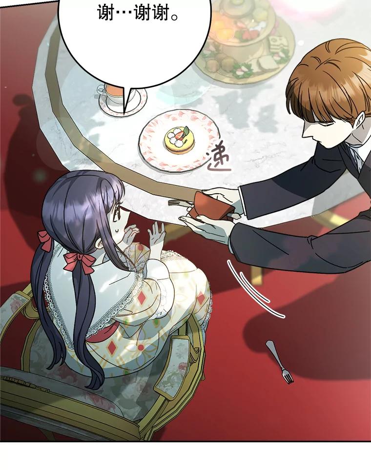 《这次要好好养妹妹》11.面见陛下 第147页