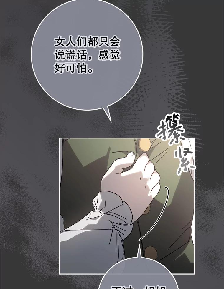 《这次要好好养妹妹》11.面见陛下 第38页