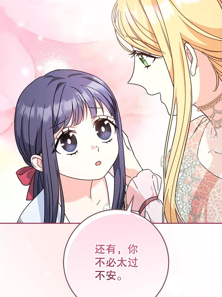 《这次要好好养妹妹》11.面见陛下 第83页
