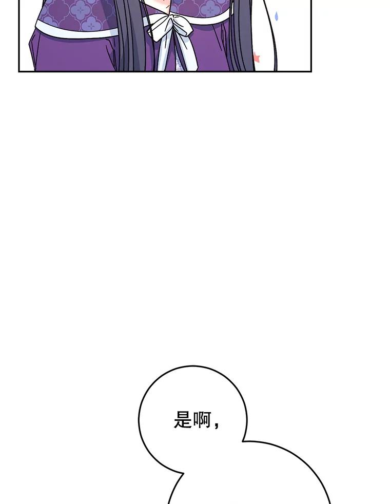 《这次要好好养妹妹》11.面见陛下 第51页