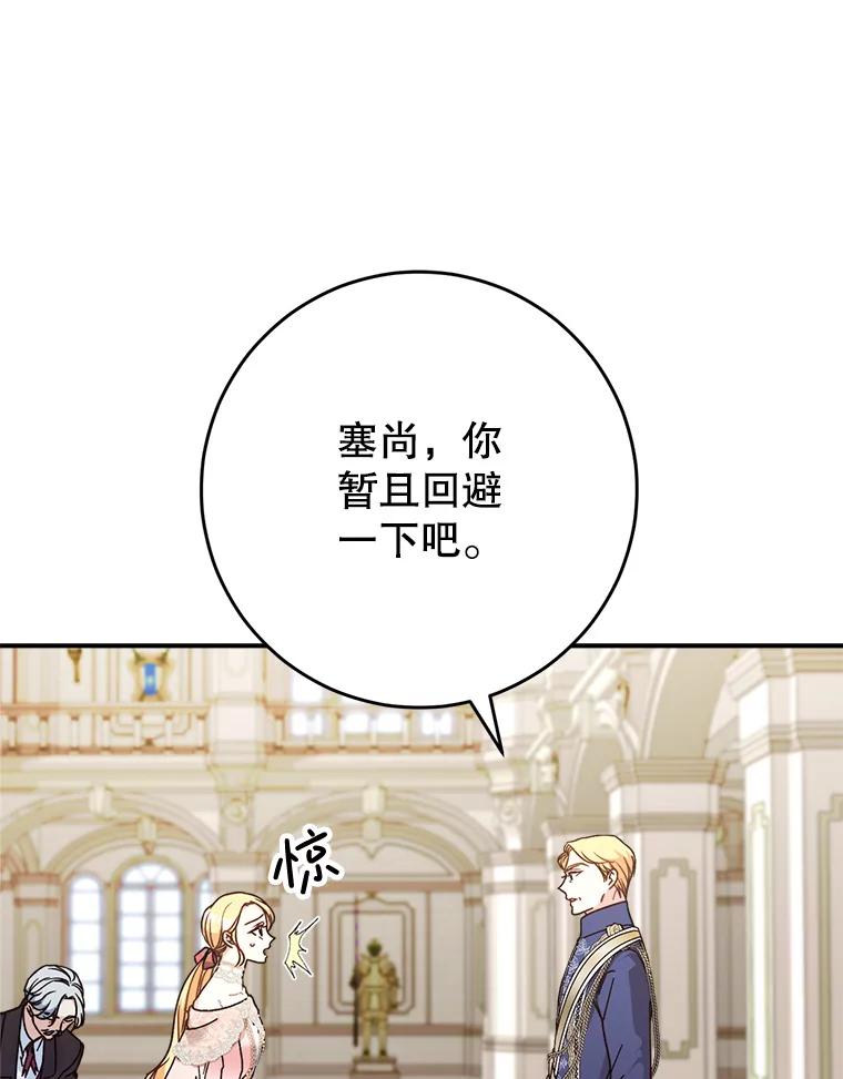 《这次要好好养妹妹》11.面见陛下 第120页