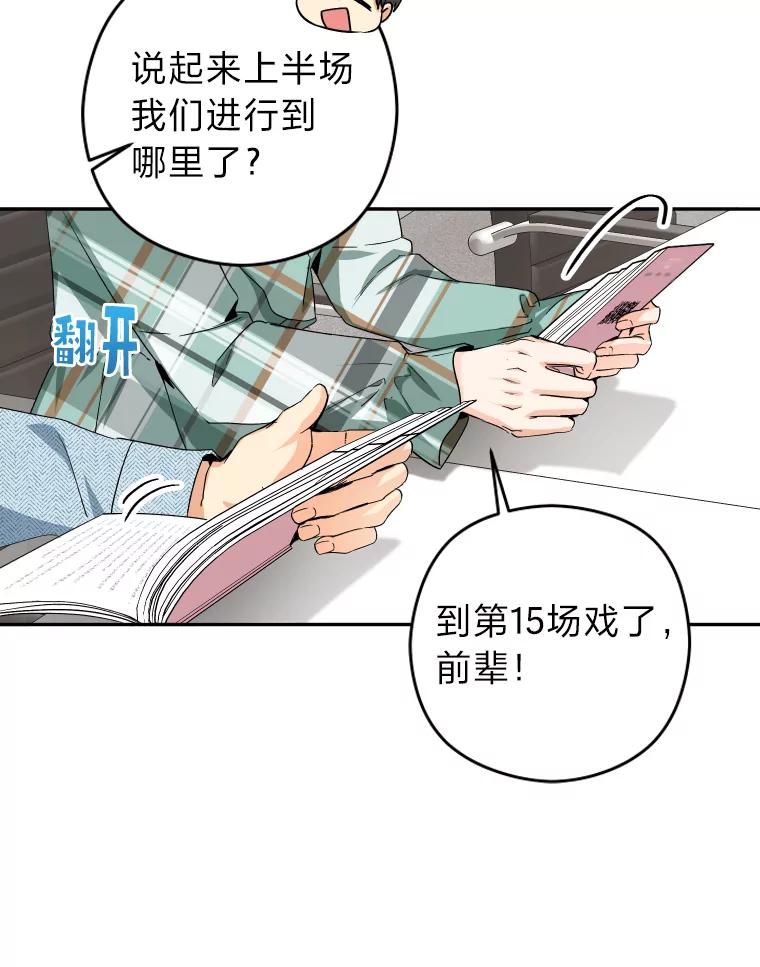 《大明星的kiss教学》11.黑骑士 第33页