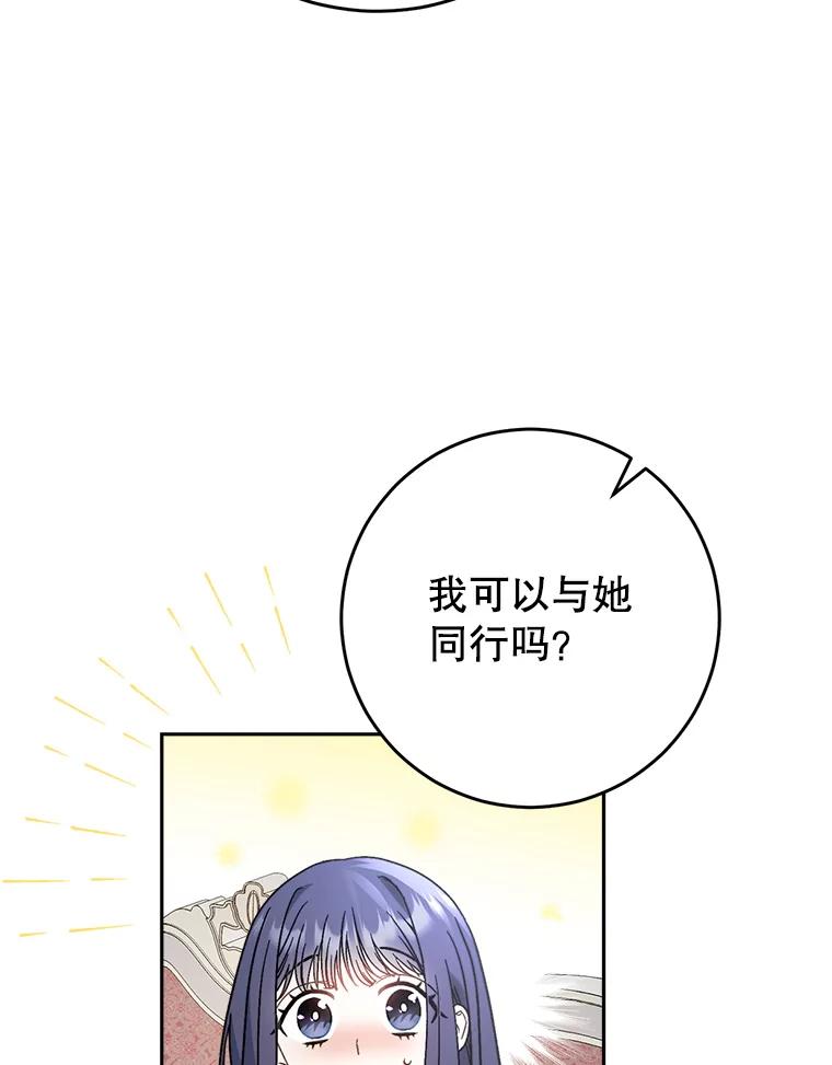 《这次要好好养妹妹》11.面见陛下 第64页