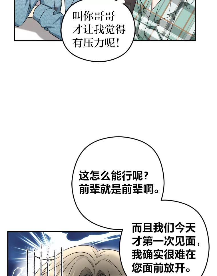 《大明星的kiss教学》11.黑骑士 第38页