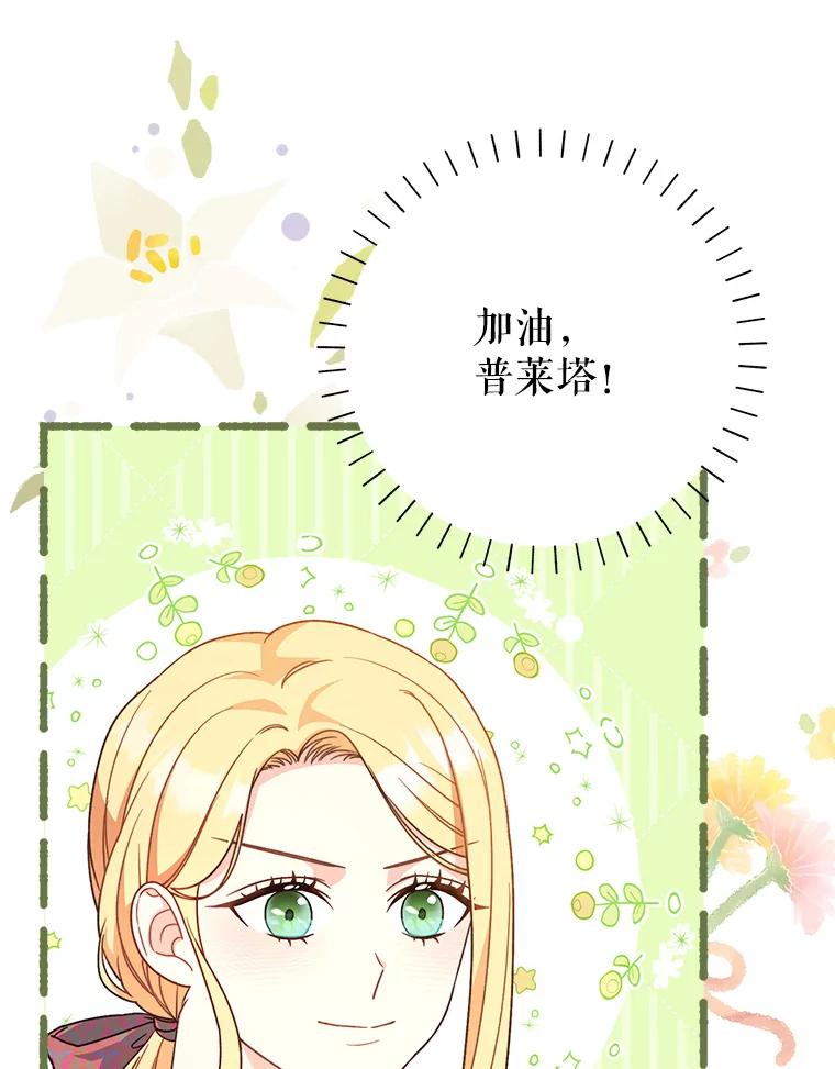 《这次要好好养妹妹》11.面见陛下 第127页