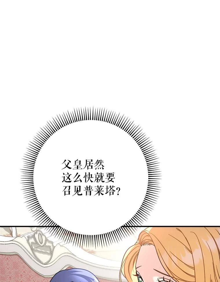 《这次要好好养妹妹》11.面见陛下 第62页