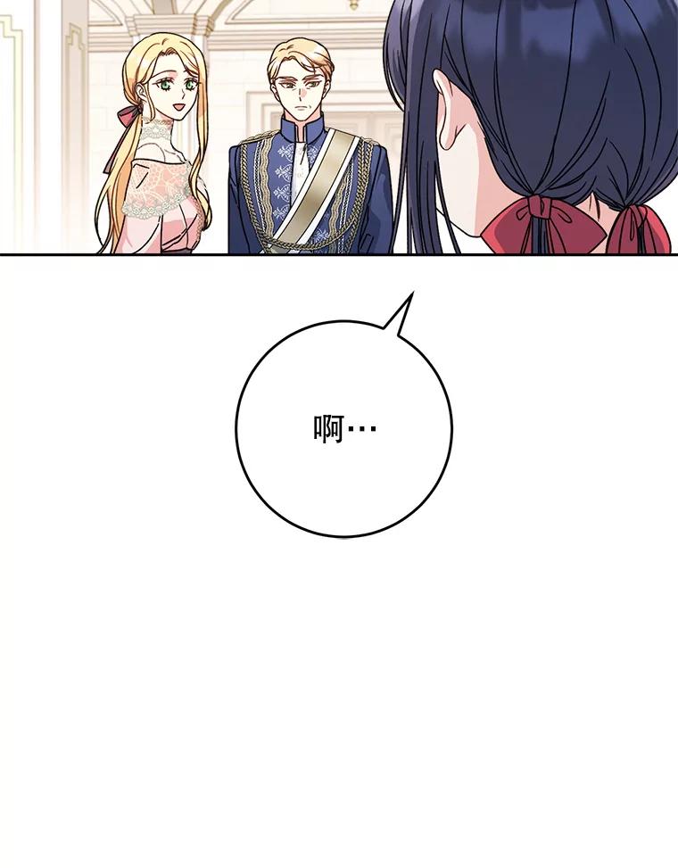 《这次要好好养妹妹》11.面见陛下 第126页