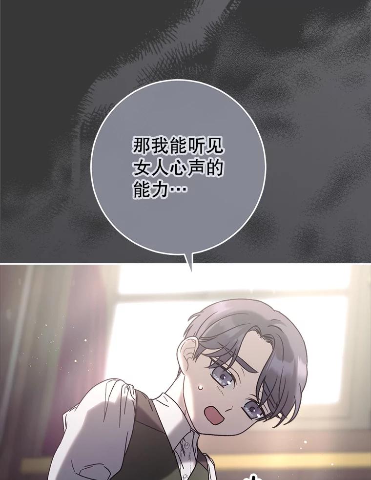 《这次要好好养妹妹》11.面见陛下 第36页