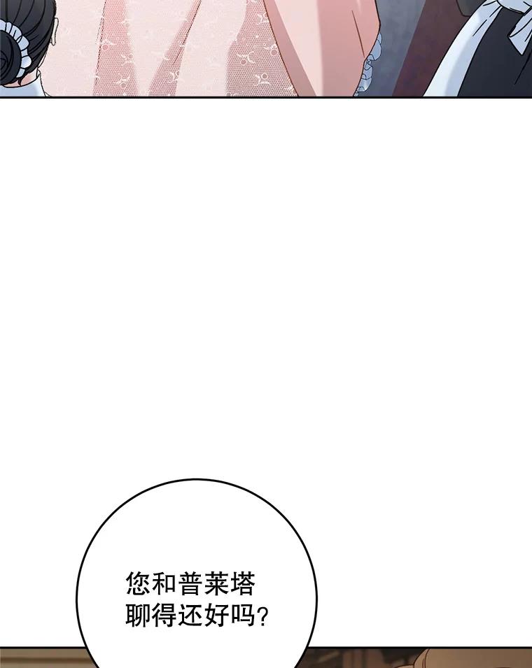 《这次要好好养妹妹》11.面见陛下 第168页