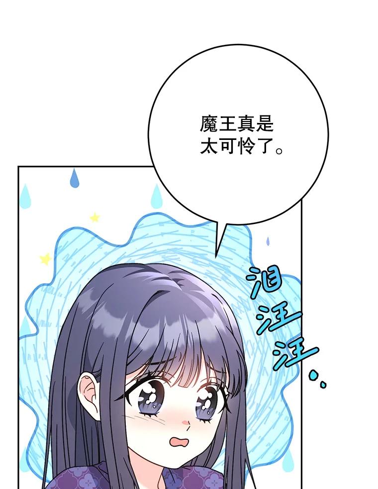《这次要好好养妹妹》11.面见陛下 第50页
