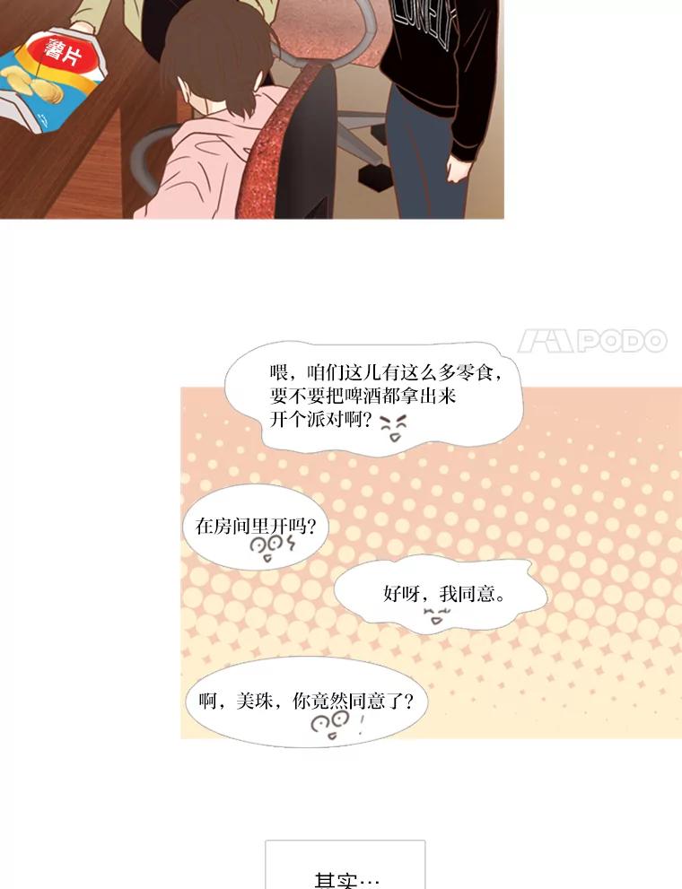 《远看是蔚蓝的春天》119.不想喜欢任何人 第48页