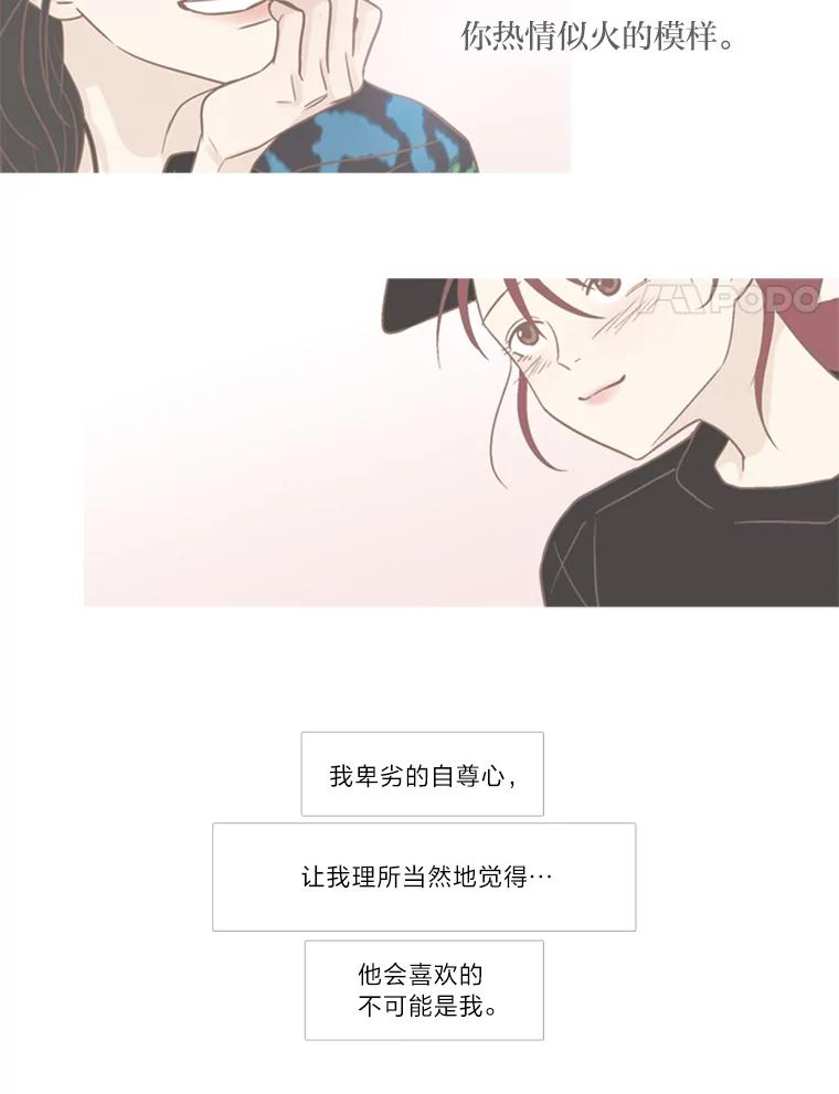 《远看是蔚蓝的春天》119.不想喜欢任何人 第35页