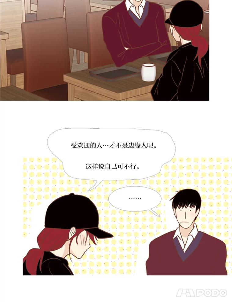 《远看是蔚蓝的春天》119.不想喜欢任何人 第32页