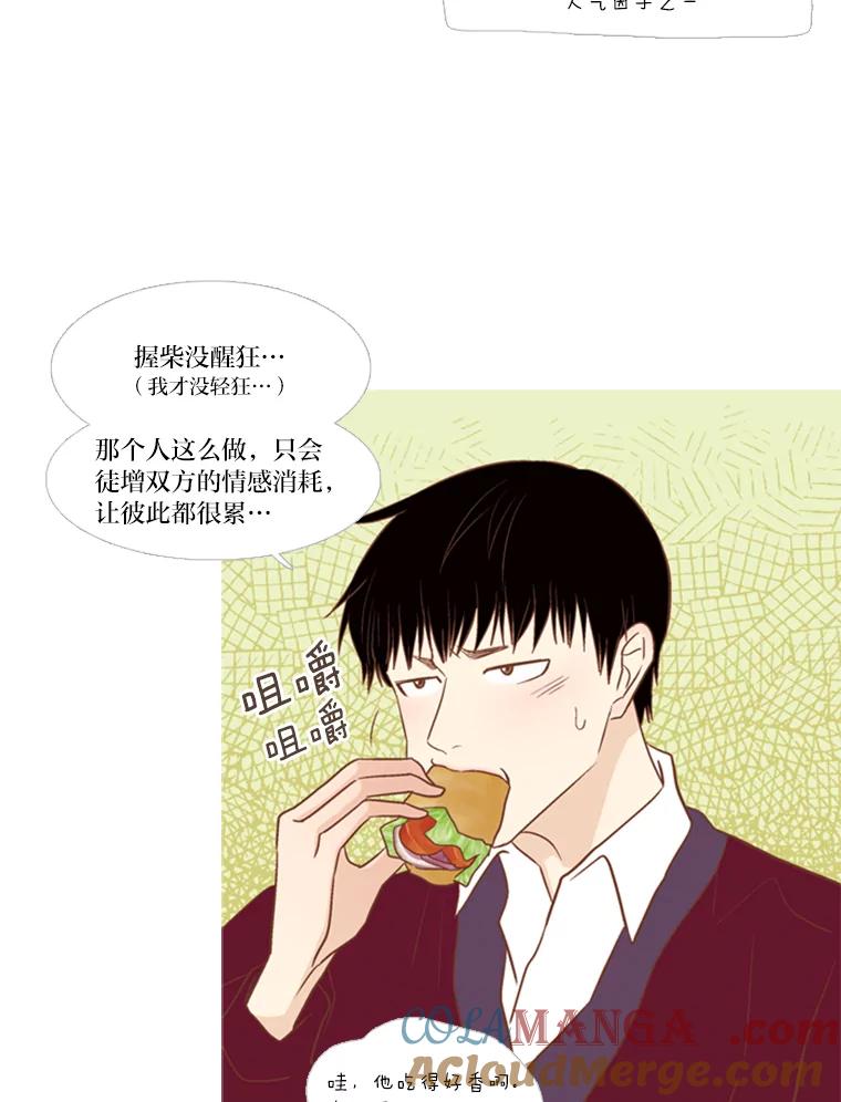 《远看是蔚蓝的春天》119.不想喜欢任何人 第13页