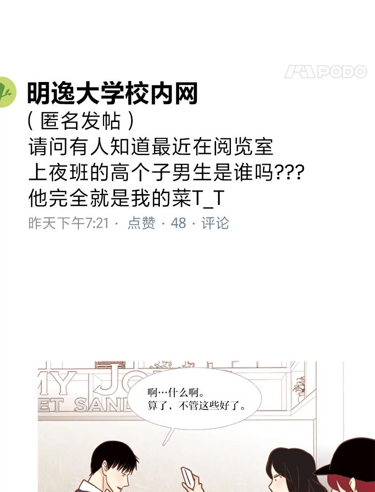 《远看是蔚蓝的春天》119.不想喜欢任何人 第9页
