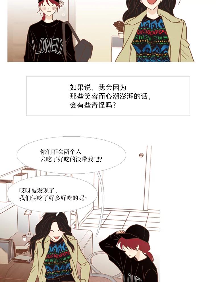 《远看是蔚蓝的春天》119.不想喜欢任何人 第47页