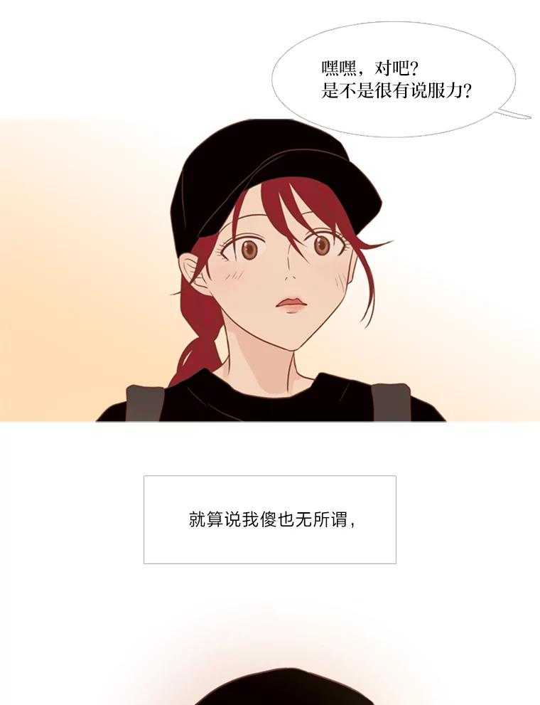 《远看是蔚蓝的春天》119.不想喜欢任何人 第44页