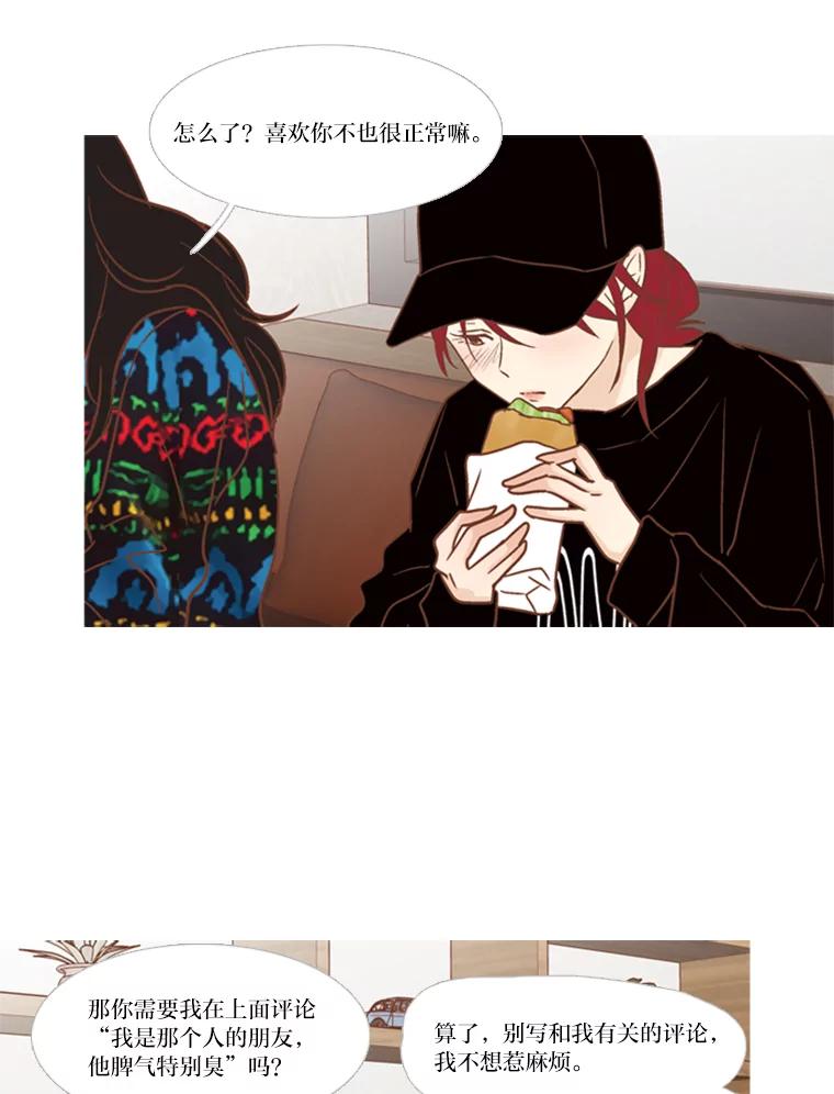 《远看是蔚蓝的春天》119.不想喜欢任何人 第11页