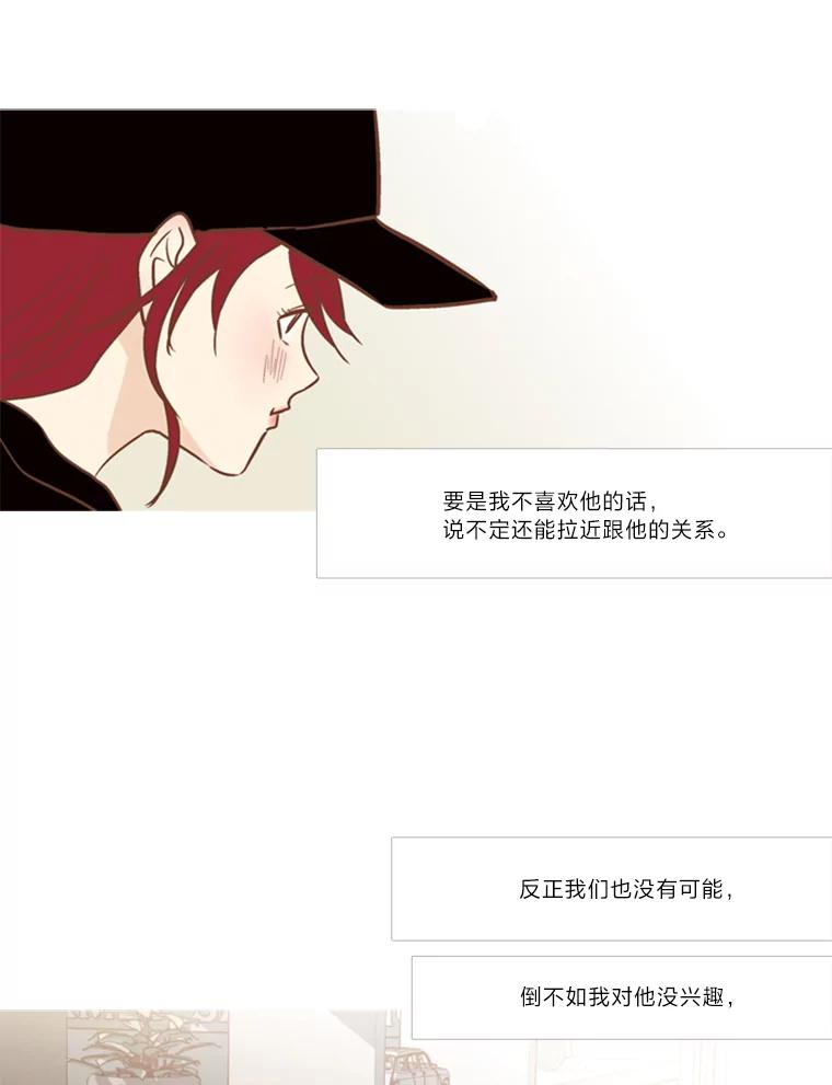 《远看是蔚蓝的春天》119.不想喜欢任何人 第33页