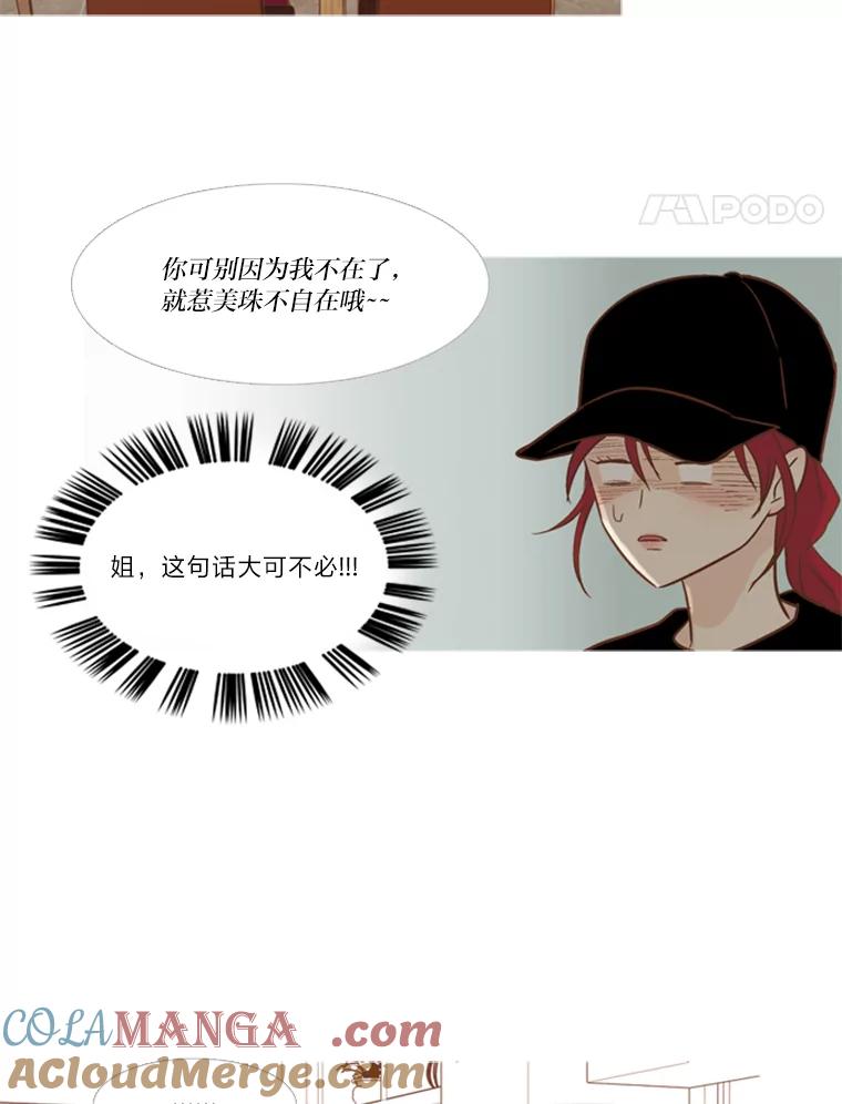 《远看是蔚蓝的春天》119.不想喜欢任何人 第22页