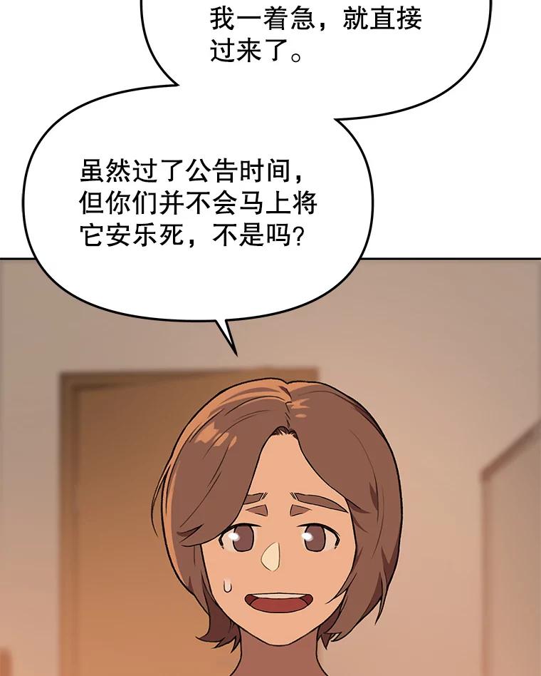《彩虹桥守望者》119.带太阳散步 第68页