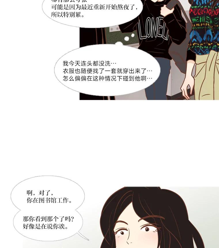 《远看是蔚蓝的春天》119.不想喜欢任何人 第5页