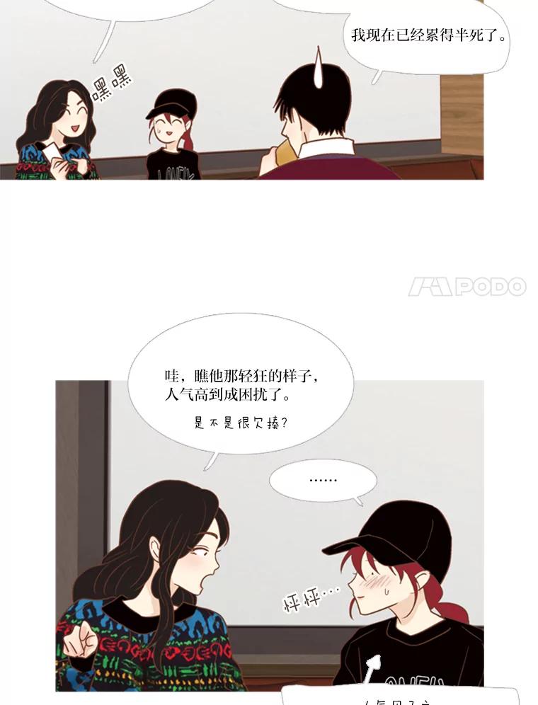 《远看是蔚蓝的春天》119.不想喜欢任何人 第12页