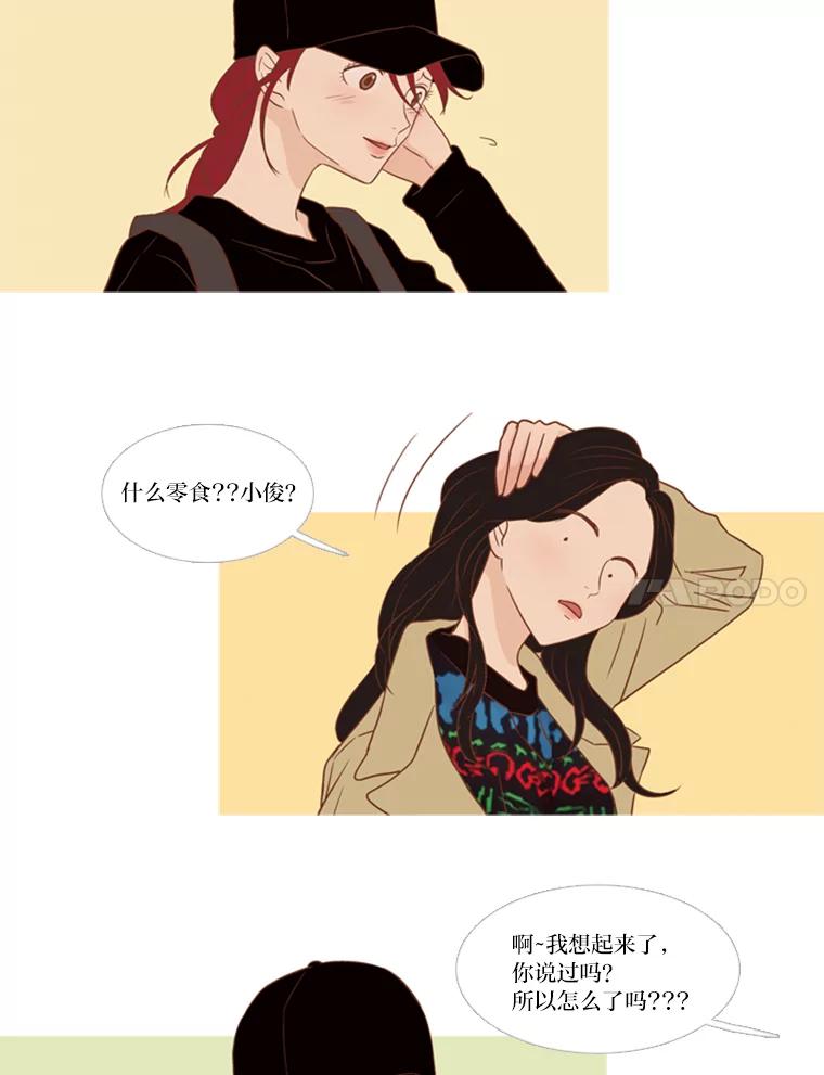 《远看是蔚蓝的春天》119.不想喜欢任何人 第38页
