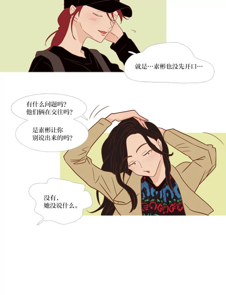 《远看是蔚蓝的春天》119.不想喜欢任何人 第39页