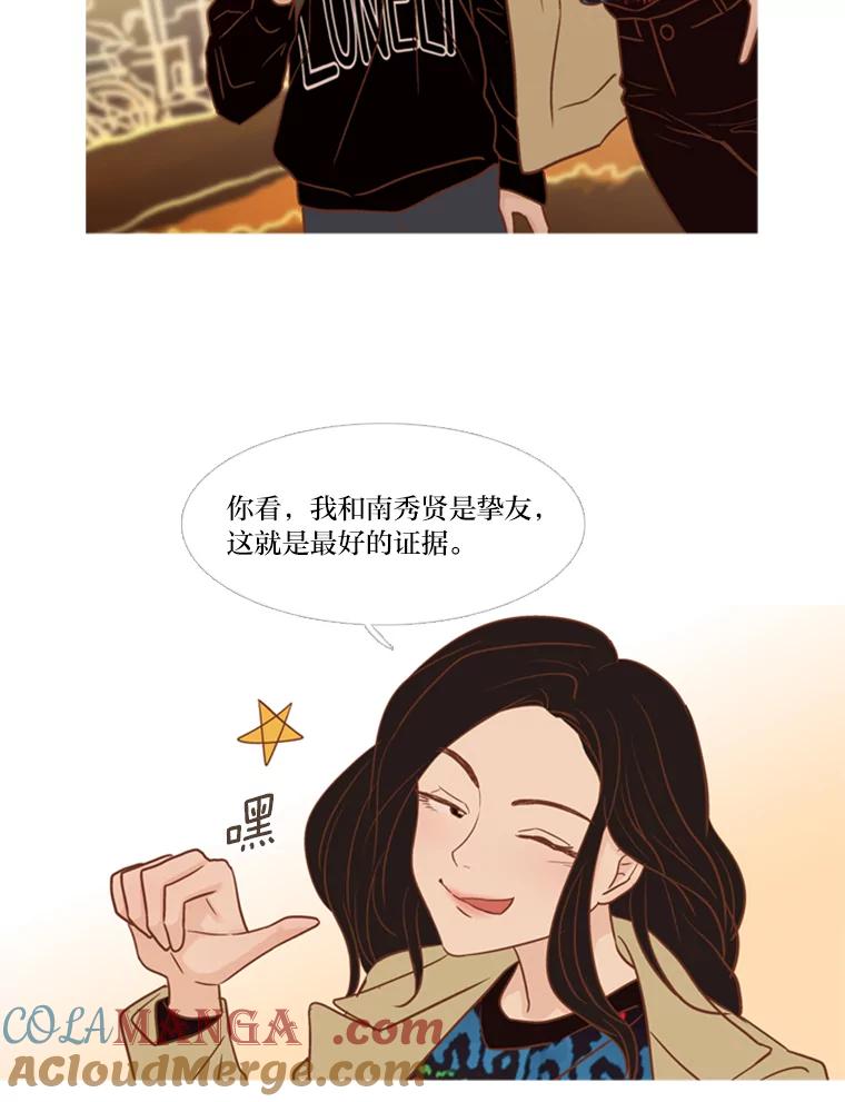 《远看是蔚蓝的春天》119.不想喜欢任何人 第43页