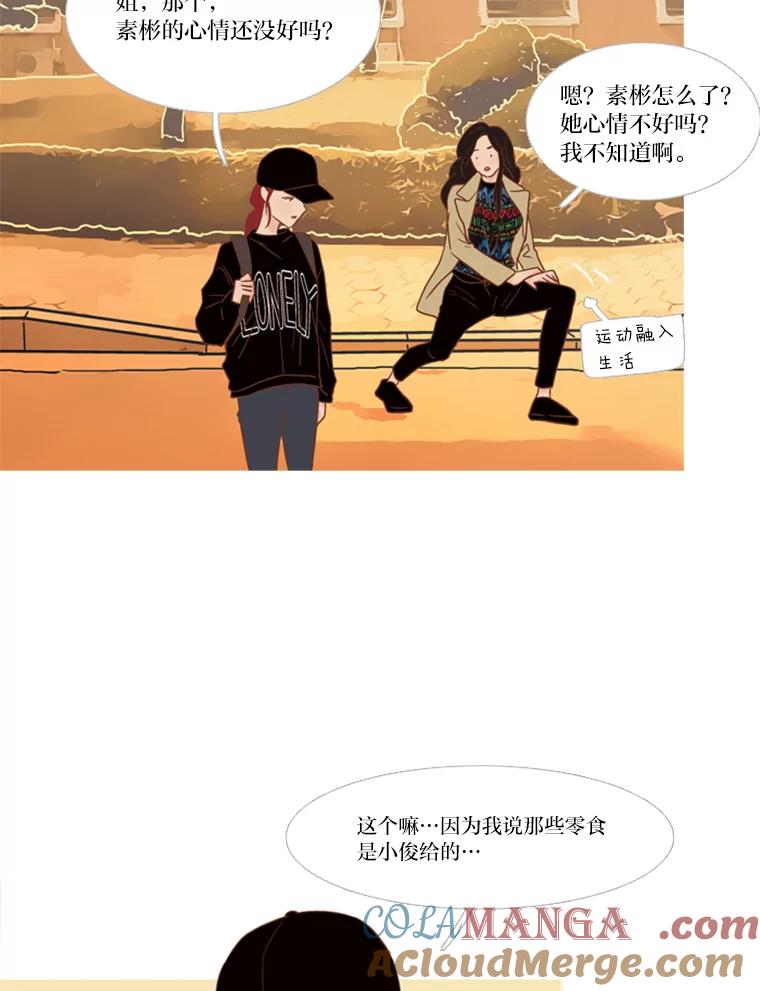 《远看是蔚蓝的春天》119.不想喜欢任何人 第37页
