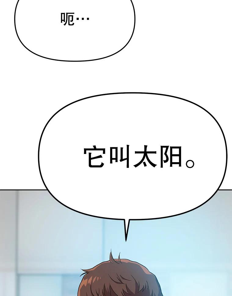 《彩虹桥守望者》119.带太阳散步 第3页