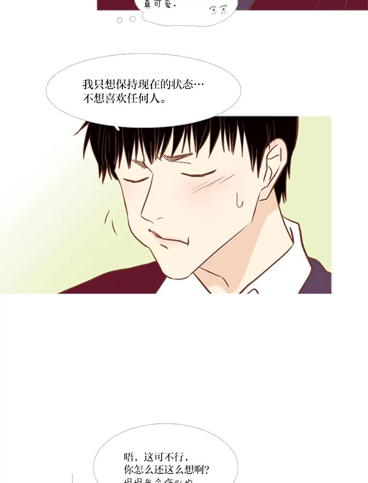 《远看是蔚蓝的春天》119.不想喜欢任何人 第14页