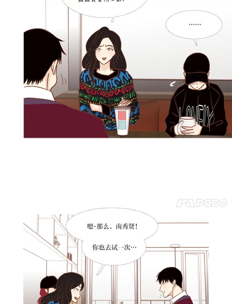 《远看是蔚蓝的春天》119.不想喜欢任何人 第15页