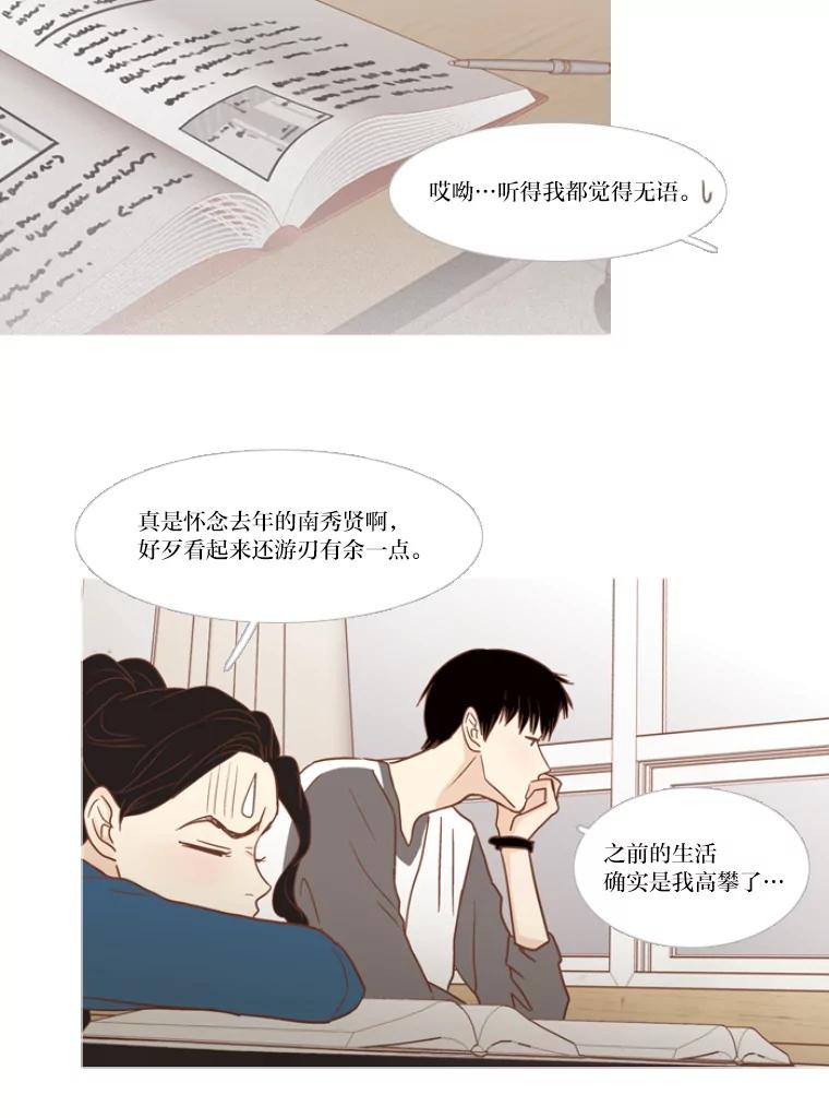 《远看是蔚蓝的春天》120.早还早轻松 第18页