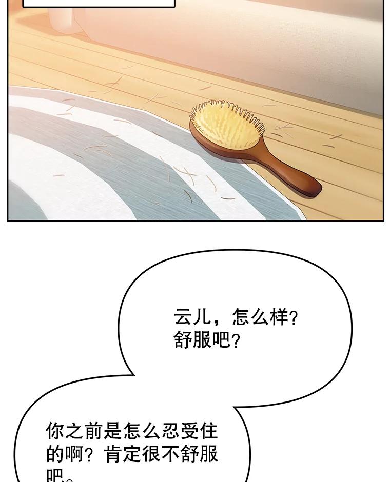 《彩虹桥守望者》120.领养云儿 第56页