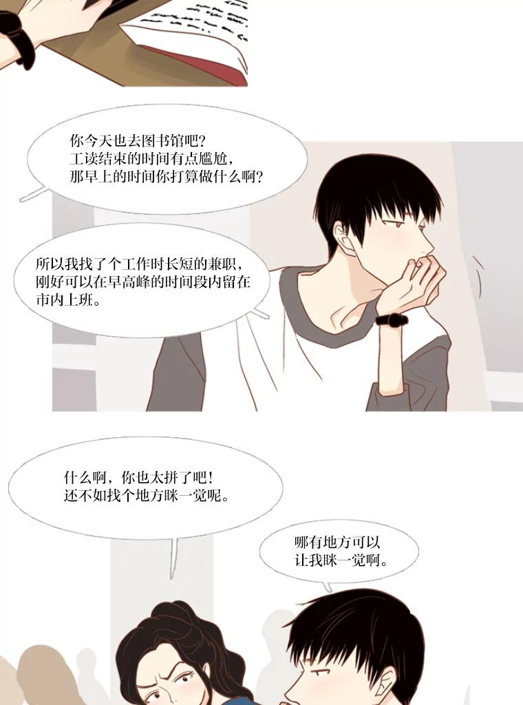 《远看是蔚蓝的春天》120.早还早轻松 第14页