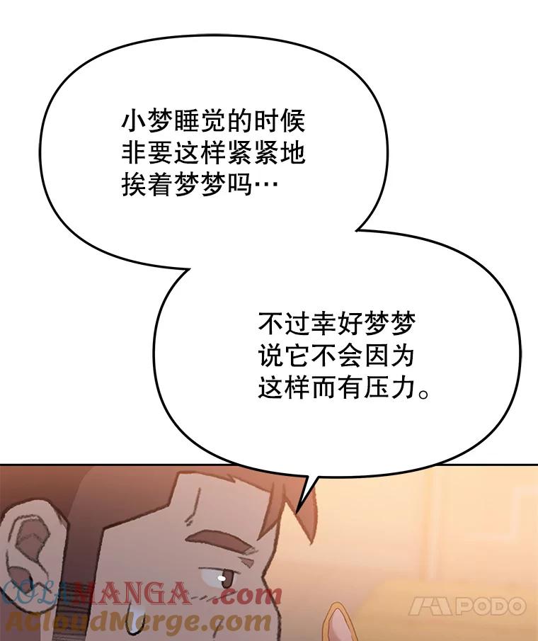 《彩虹桥守望者》121.互相救赎 第101页