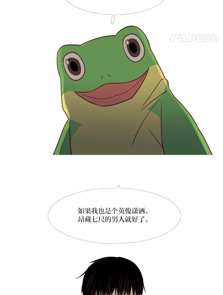 《远看是蔚蓝的春天》121.让人不爽的青蛙 第17页