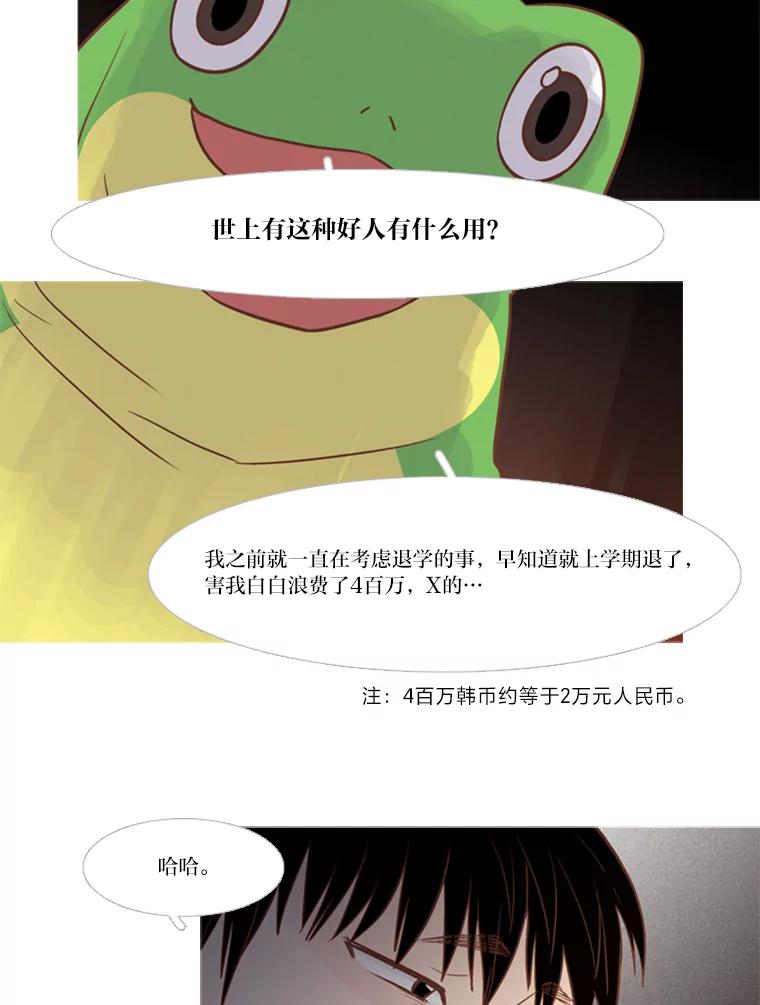 《远看是蔚蓝的春天》121.让人不爽的青蛙 第8页