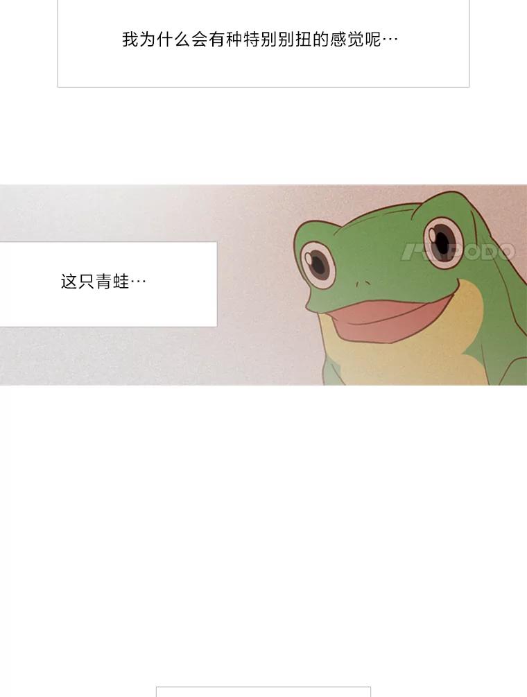 《远看是蔚蓝的春天》121.让人不爽的青蛙 第20页