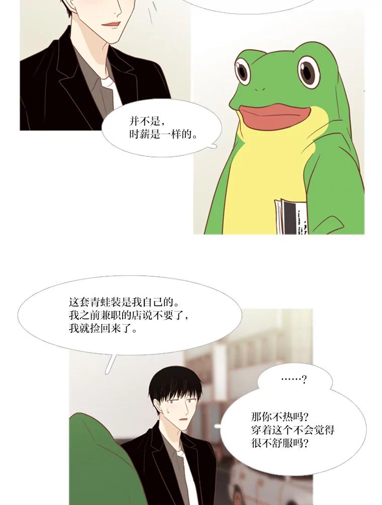 《远看是蔚蓝的春天》121.让人不爽的青蛙 第11页