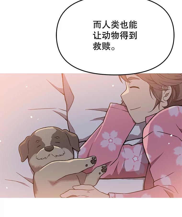 《彩虹桥守望者》121.互相救赎 第106页