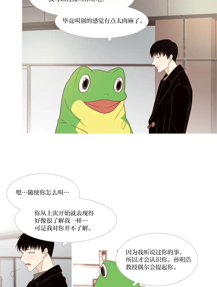 《远看是蔚蓝的春天》121.让人不爽的青蛙 第2页