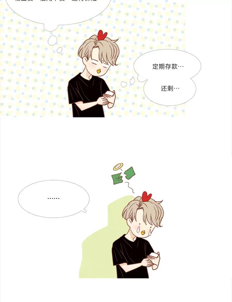 《远看是蔚蓝的春天》121.让人不爽的青蛙 第39页
