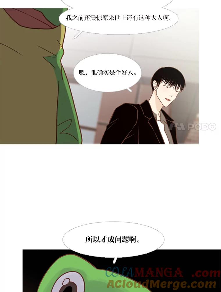 《远看是蔚蓝的春天》121.让人不爽的青蛙 第7页